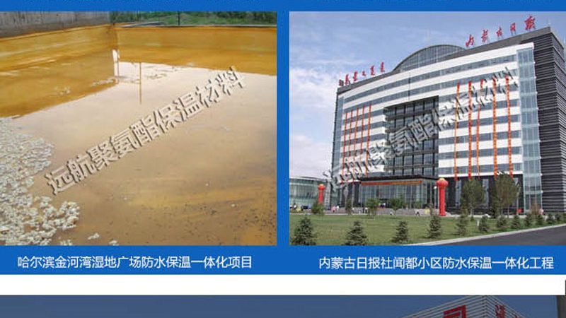聚氨酯保温隔热材料：加盟代理的黄金选择**