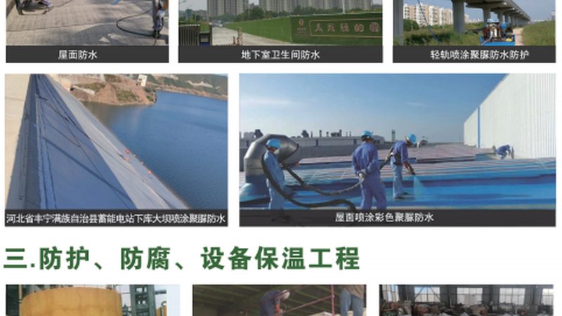 聚脲防水补漏，使用寿命揭秘**